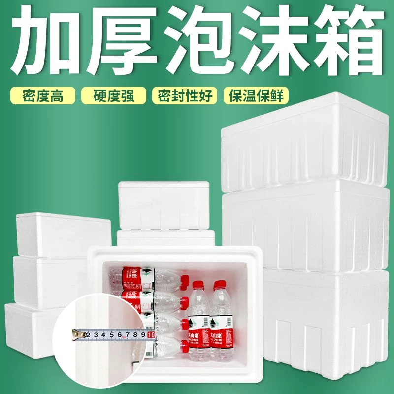 泡沫箱加厚保温箱子快递专用保鲜水果包装345号高密度泡沫盒雪糕
