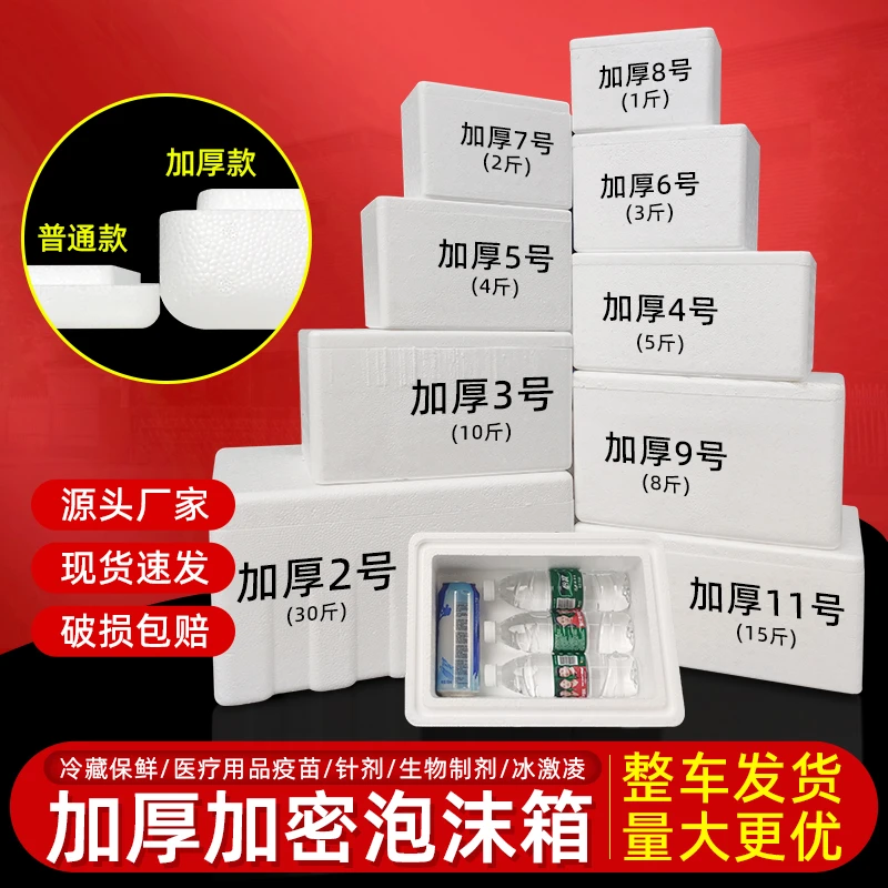 邮政泡沫箱子加厚保温保鲜2345678号快递冷藏大号水果包装盒运输