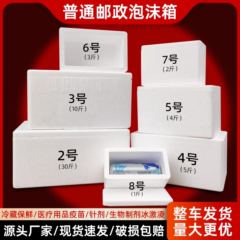 泡沫箱子冷藏保温箱批发摆摊种菜商用泡沫盒大号厂家直销快递专用