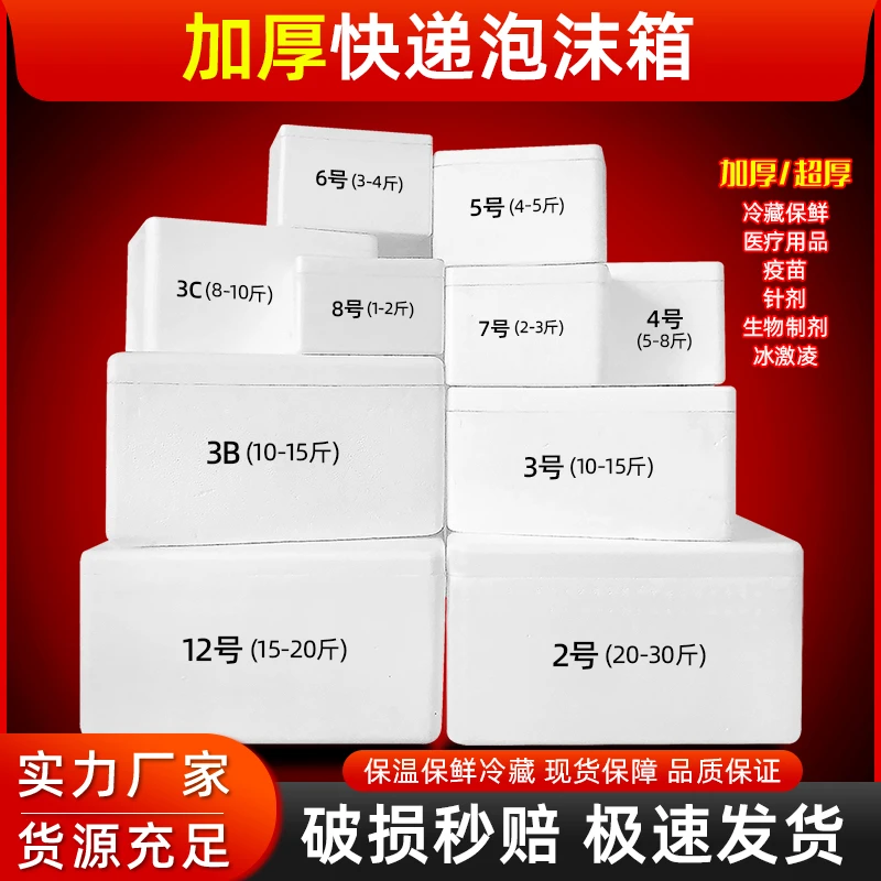 加厚泡沫箱快递专用商用摆摊冷藏保温箱雪糕箱快递专用大号箱厚款