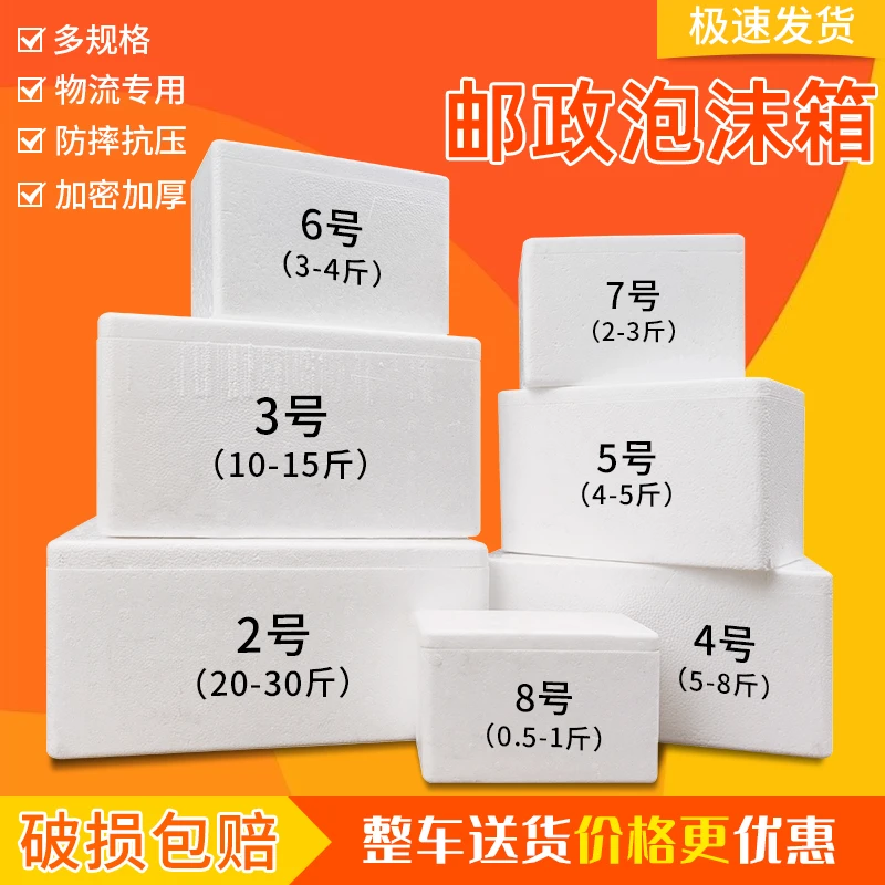 泡沫箱批发邮政快递专用超大号加厚泡沫盒子冷链冻品冷藏保温箱