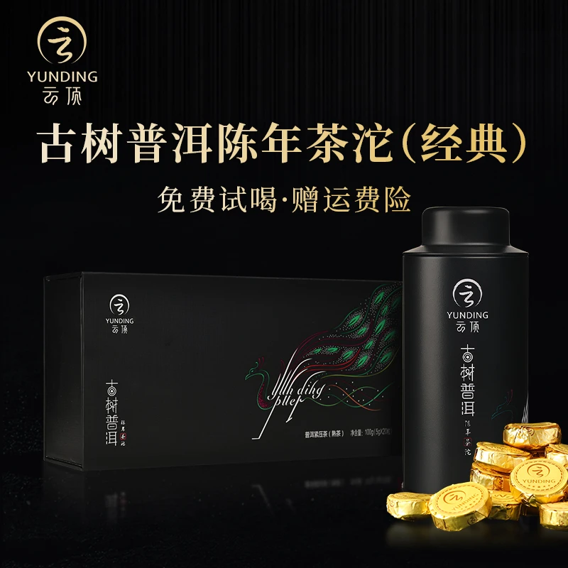 云顶茶叶产地布朗山古树普洱熟茶2015年茶沱经典罐装商务送礼糯香