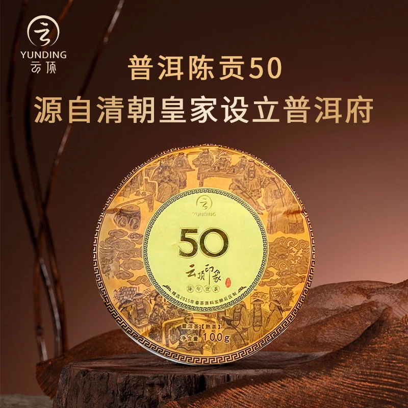 大师监制云顶陈年贡茶2015年普洱熟茶叶盒装送礼送长辈