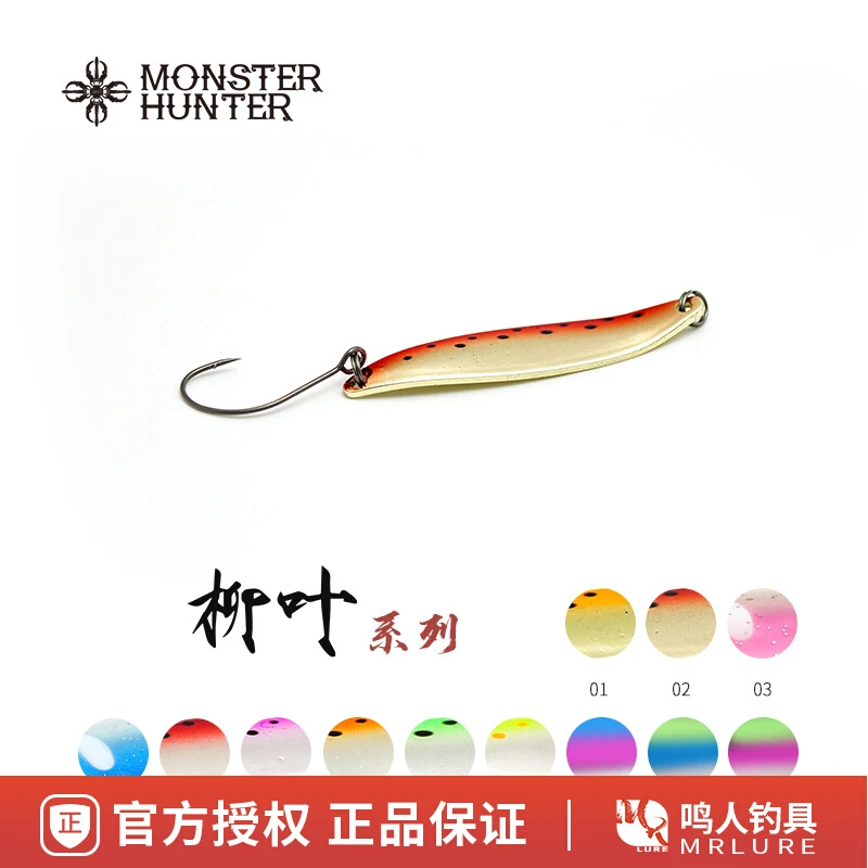 捉妖工坊柳叶系列1.8克溪流亮片马口亮片路亚假饵电镀