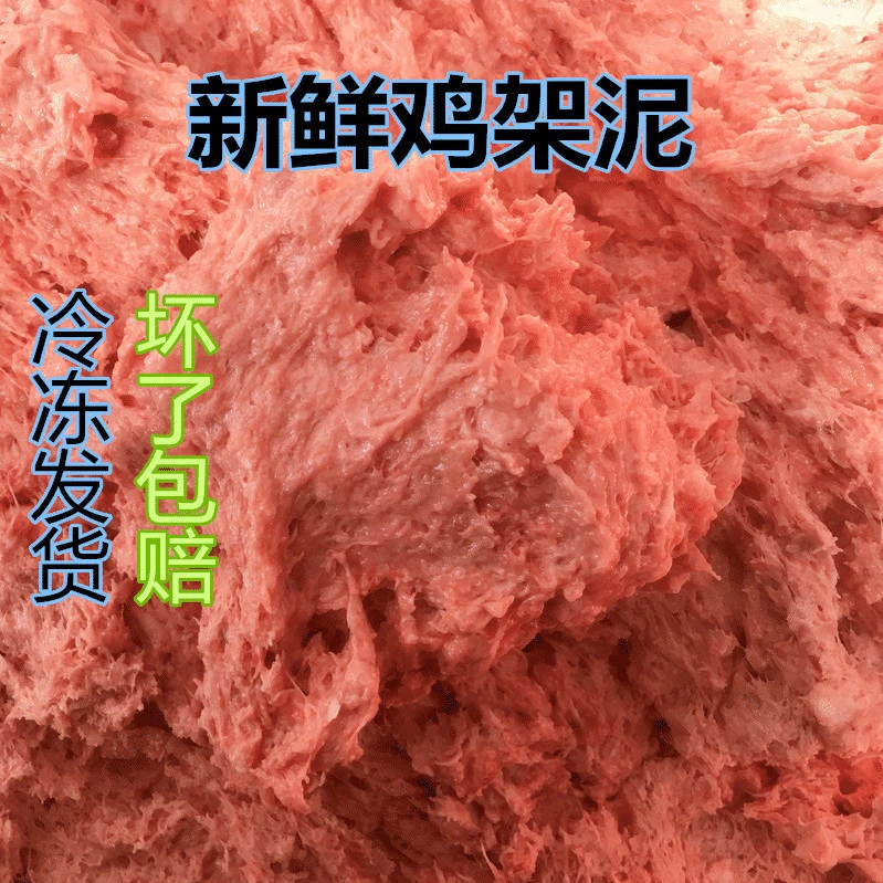 五斤自制新鲜鸡架泥狗粮批发鸡架泥搅碎肉猫粮鸡肉泥边角料丰收季