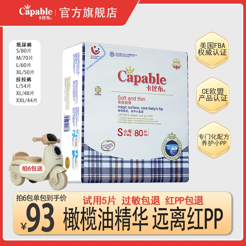 【560送礼赠】卡比布4.0超薄防侧漏夏日超薄尿不湿透气婴幼薄款全包
