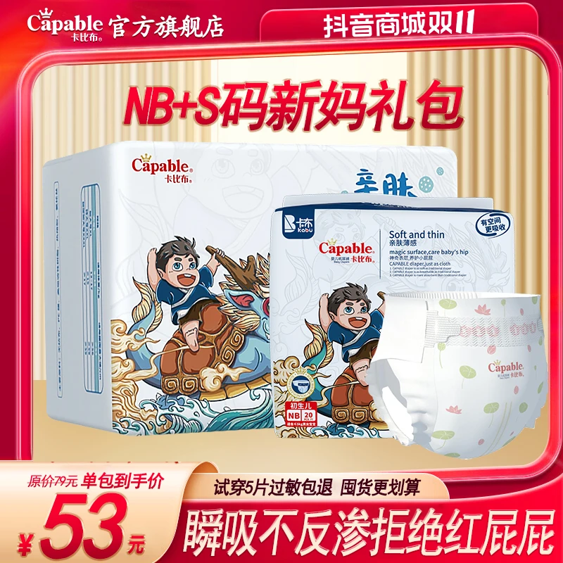 卡比布玲珑S码+NB新生儿纸尿裤学步裤婴幼儿瞬吸款夜用透气尿裤