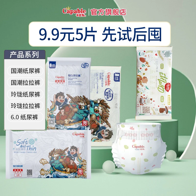 卡比布纸尿裤新生儿试用装拉拉裤超薄透气婴幼儿