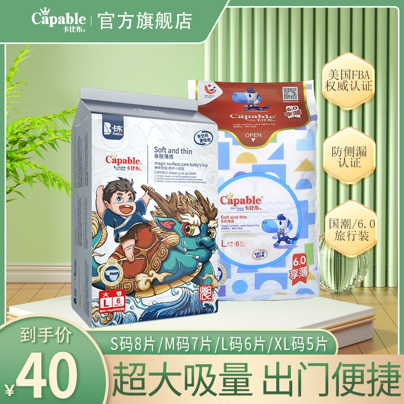 卡比布国潮6.0旅行装尿不湿柔软薄款秋冬透气新生儿婴幼儿纸尿裤
