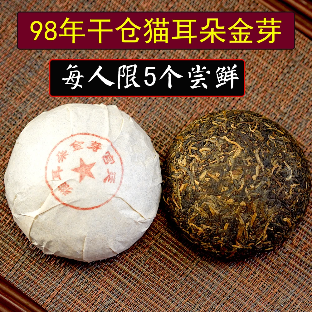 98年猫耳朵金芽宫廷生茶沱茶100g拍5发6【每人限5个】