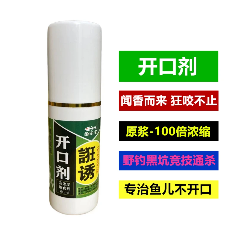 野钓黑坑竞技专用添加剂鲫鱼鲤鱼草鱼鳊鱼青鱼开口剂四季通用