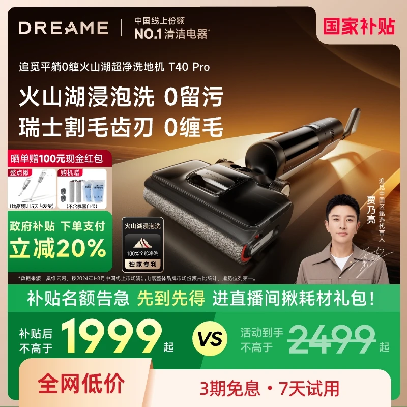 【12月新品国补20%】追觅T40pro割毛0缠大吸力躺平火山湖浸泡洗地机