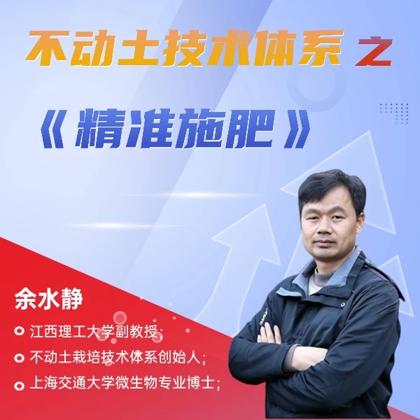 不动土技术之《精准施肥》