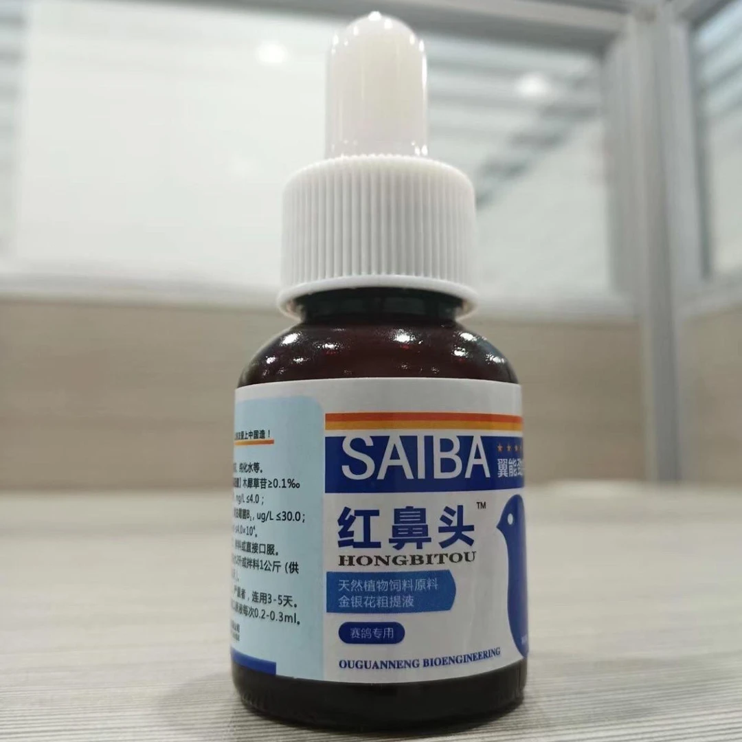 翼能红鼻头30ml 信鸽赛鸽用品