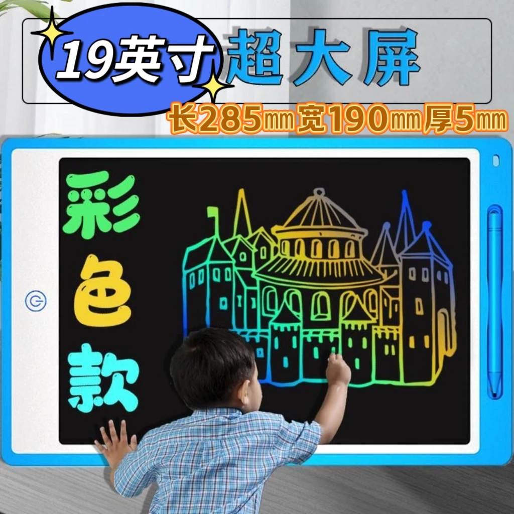 特大号护眼彩色液晶手写板涂鸦绘画板学习宝宝黑板儿童节益智玩具