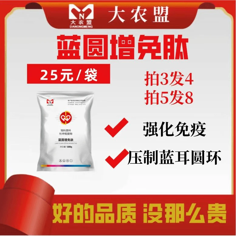 大农盟-饲料添加剂-蓝圆增免肽 500g/包 强化免疫