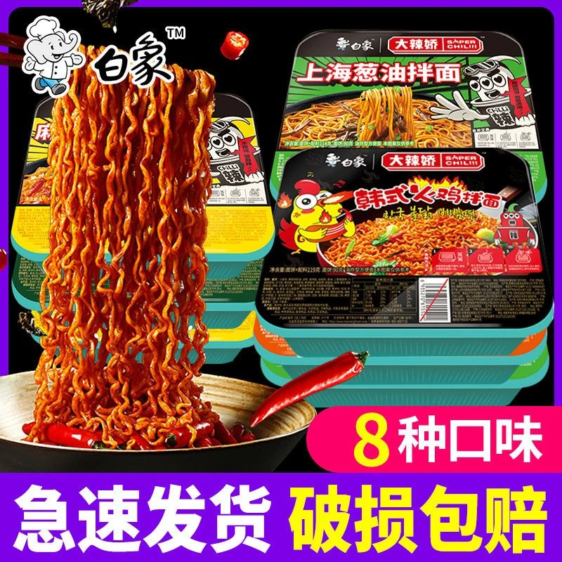 白|象干拌面葱油拌面爆辣韩式酱包美味麻辣鲜香滋味浓香秘制