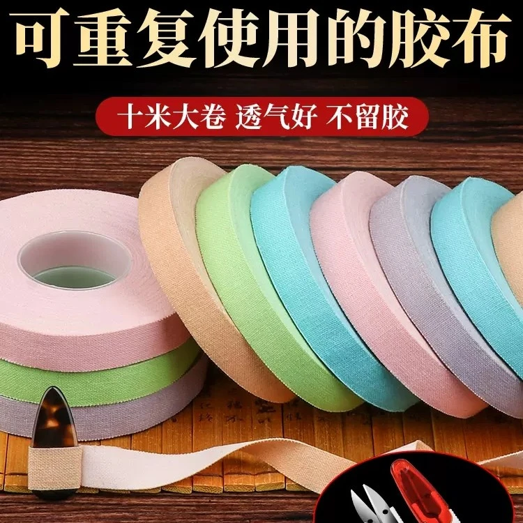 古筝胶带儿童透气粘性好不沾手专业考级演奏型弹琵琶指甲专用胶布