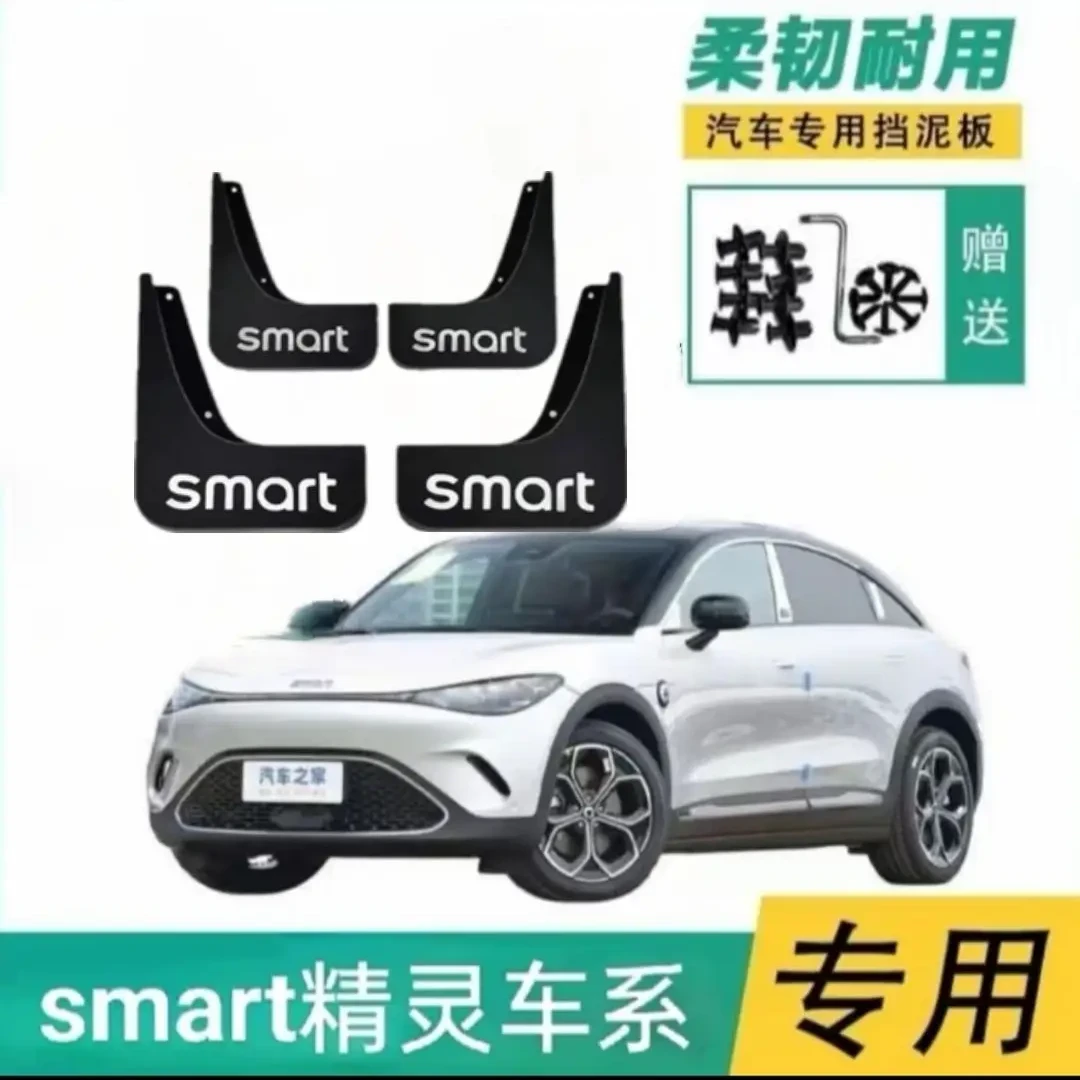 适用于smart精灵挡泥板原厂款挡板车轮防挡泥皮外饰专用配件