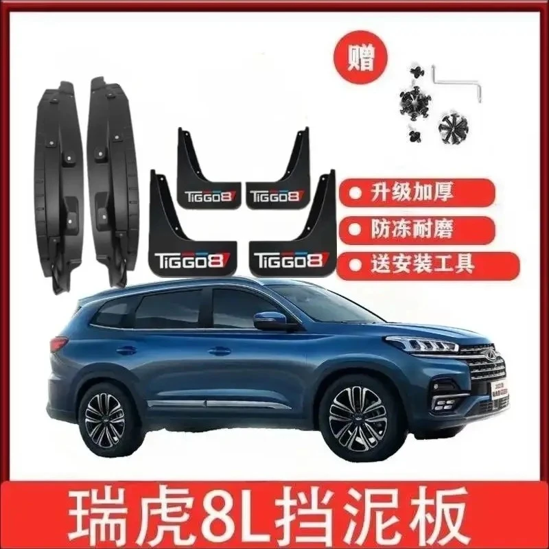 24款奇瑞瑞虎8L原车挡泥板塑胶后门汽车内衬免打孔挡泥皮挡泥瓦