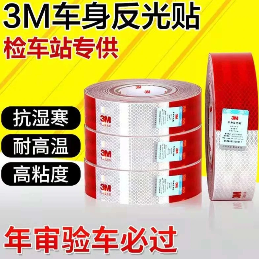 3M反光贴货车车身反光条汽车贴纸车辆车审检测警示标示反光膜标识