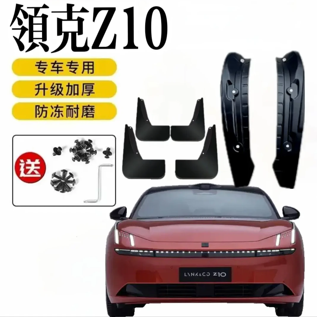 24款领克Z10后门内衬挡泥板原装专用z10挡泥瓦原厂免打孔改装配件