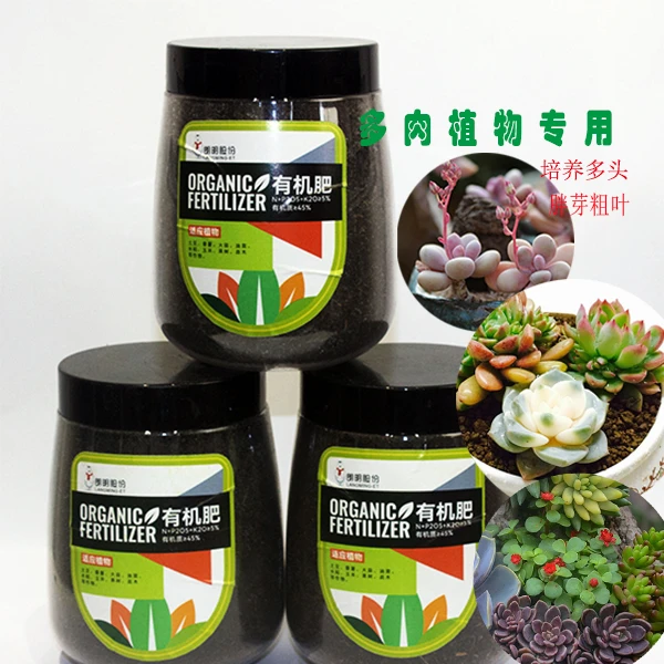 多肉专用壮叶促芽扦插阳台花卉绿植通用  有机肥温和氮磷钾生物肥