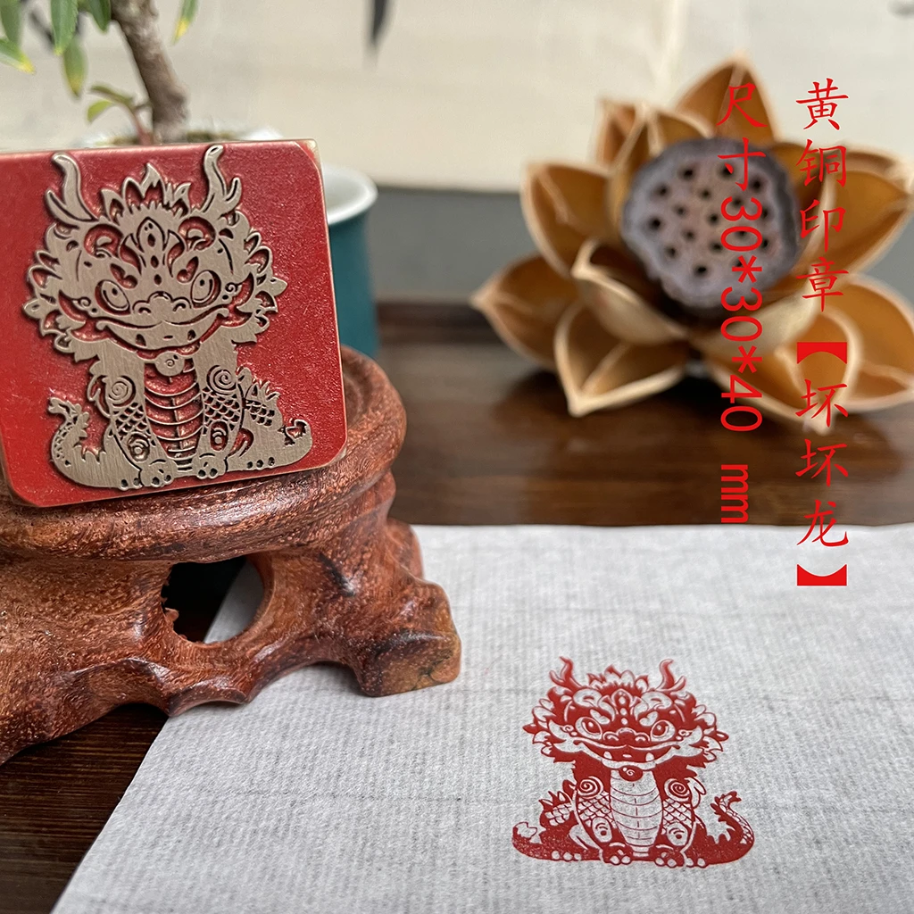 【坏坏龙】金属铜印章铜印闲章篆刻绘画书法落款