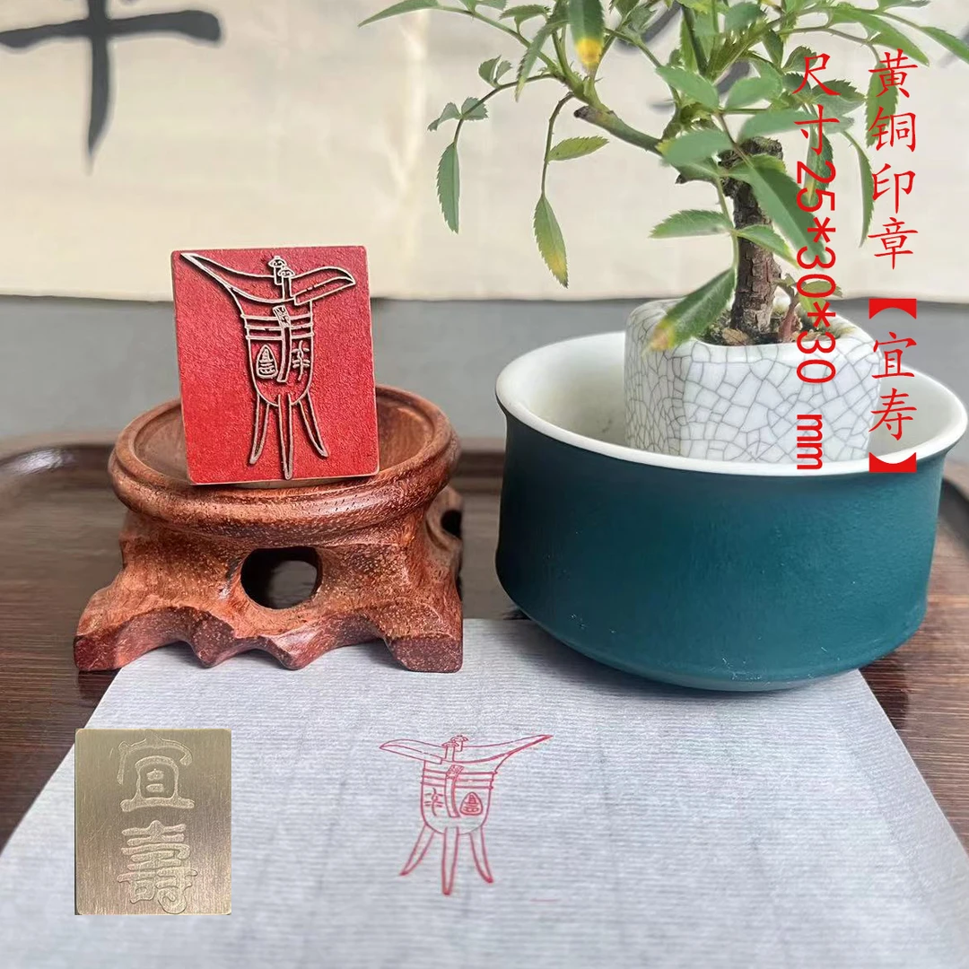 【宜寿】金属实心铜印章铜印闲章篆刻印章成品绘画书法落款