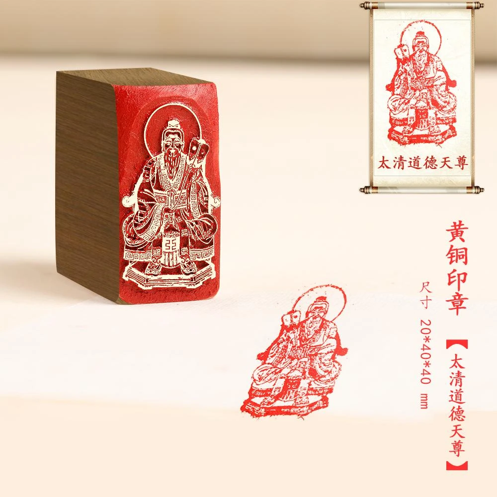 新品【太清道德天尊】太上老君 实心金属纯铜印章书法闲章落款