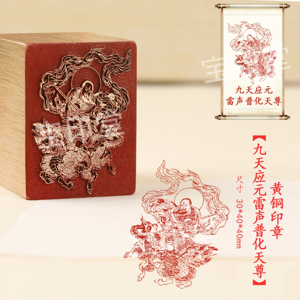 【九天应元雷声普化天尊】金属制作铜印章闲章篆刻印章绘画书法落款