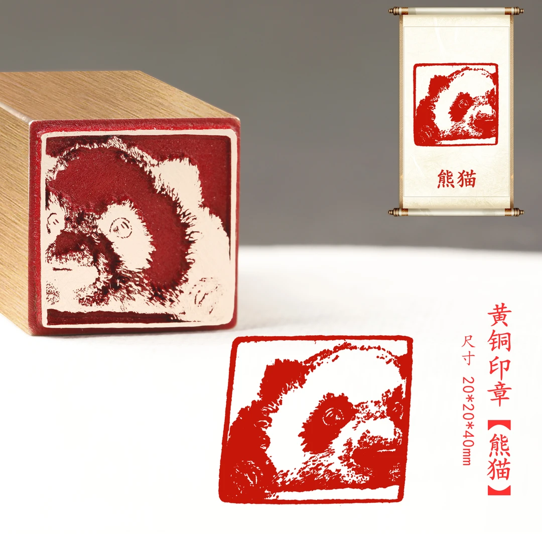 【熊猫】金属实心铜印章铜印闲章篆刻印章成品绘画书法落款