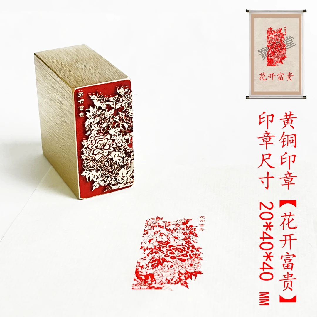 【花开富贵】龙翔九州铜印章书法篆刻绘画落款神器