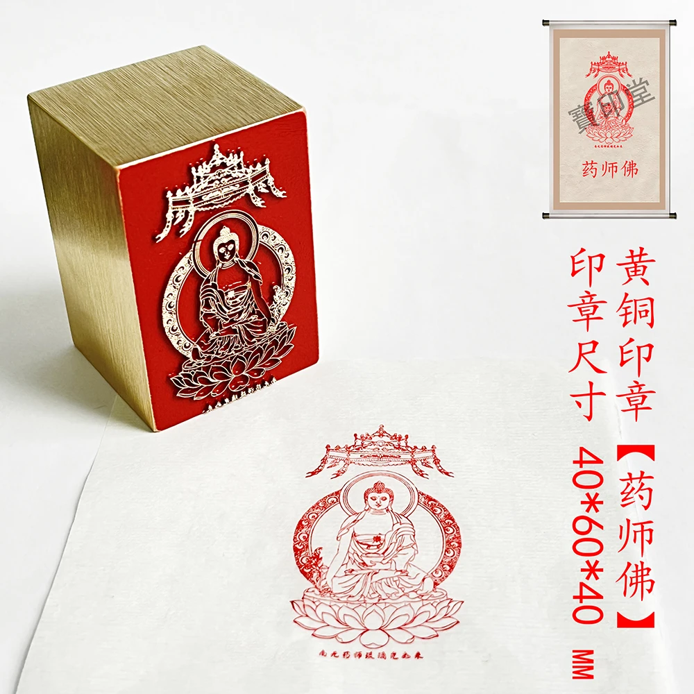 新品【药师佛】金属铜印章铜印闲章篆刻印章成品绘画书法落款