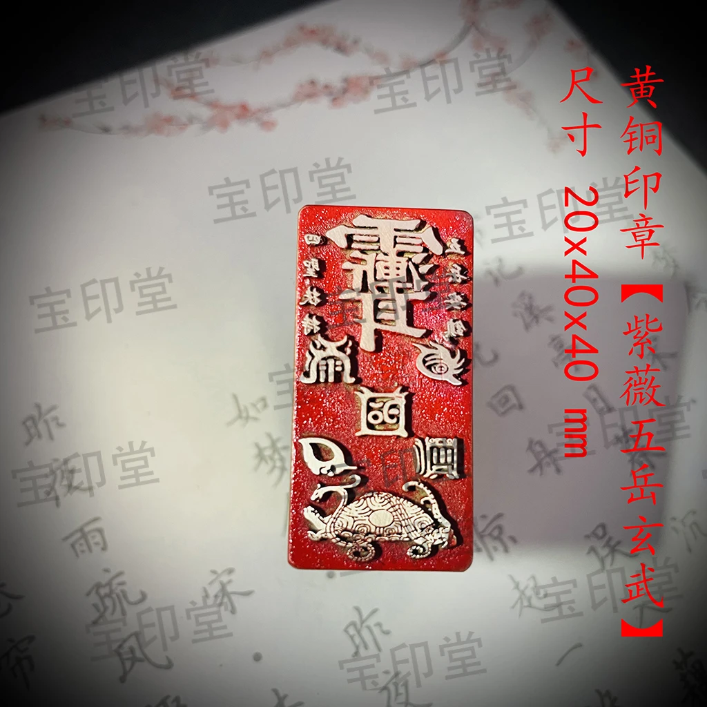 【紫薇五岳玄武】金属制作铜印章铜印闲章印章成品绘画书法落款文字
