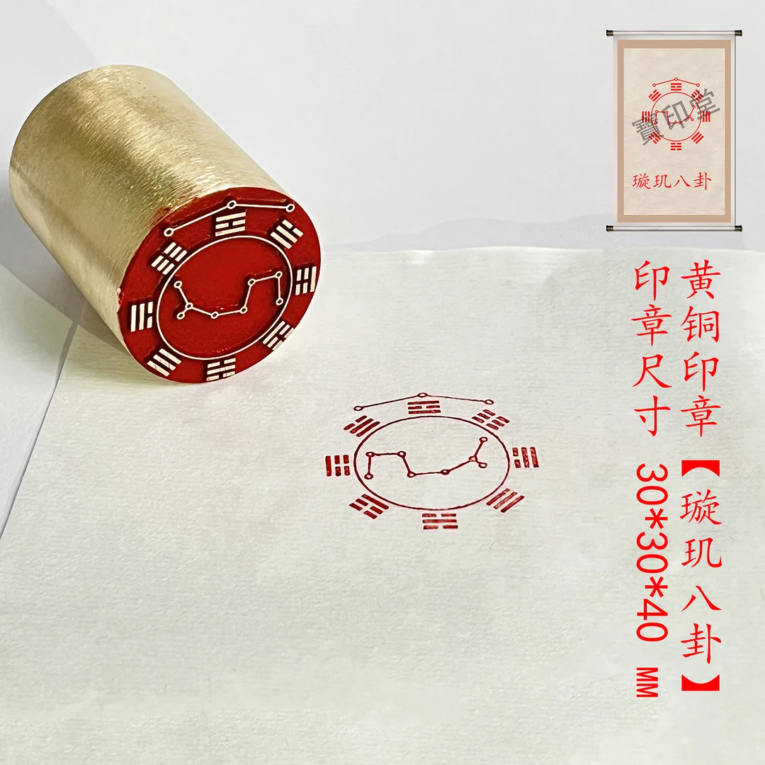 新品【璇玑八卦】金属实心铜印章铜印闲章篆刻印章绘画书法落款