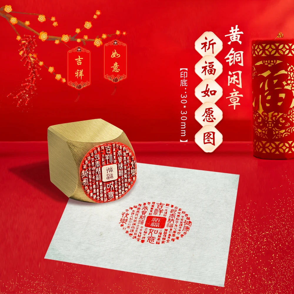 【祈福如愿图】金属实心铜印章铜印刻章闲章篆刻印章成品绘画书法