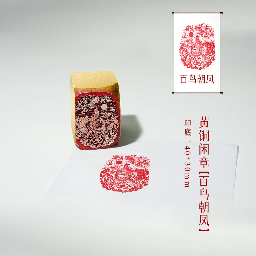 【百鸟朝凤】金属实心铜印章铜印闲章篆刻印章成品绘画书法落款