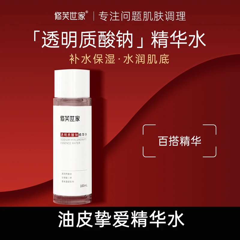 修芙世家透明质酸钠精华水补水油皮保湿精华水100ml【ZB】