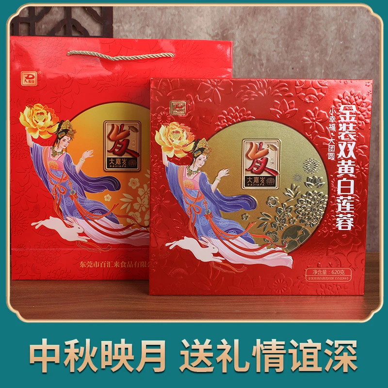 大嘉发金装双黄白莲蓉月饼礼盒装精选大蛋黄醇香中秋过节送礼好物