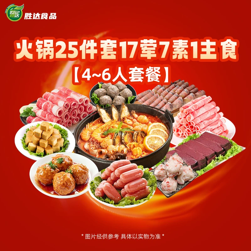 【4-6人火锅套餐】26件套15荤8素1主食火锅丸子混合装食材多种
