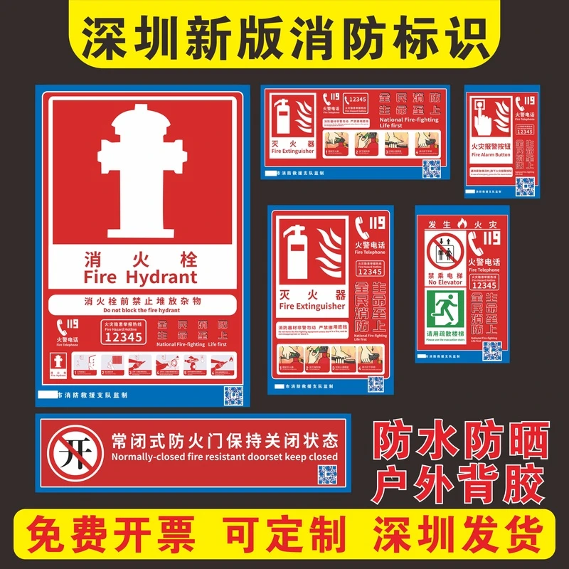 深圳市消防标识标超市物业消防栓箱贴纸消火栓灭火器使用说明标示
