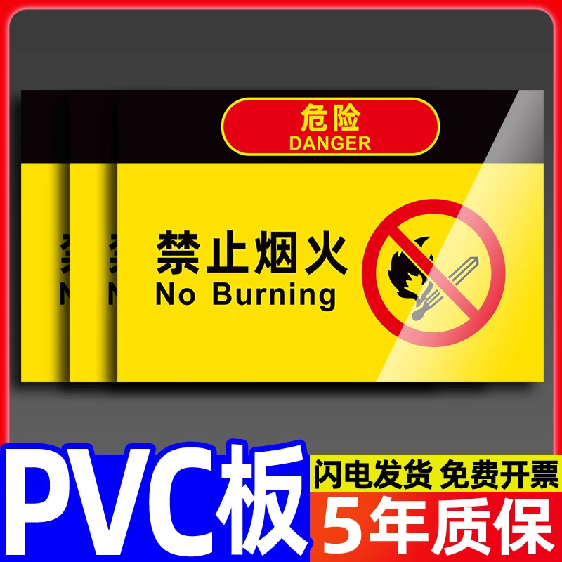 禁止烟火提示牌贴纸严禁烟火消防安全提醒警示牌安全警告标牌生产