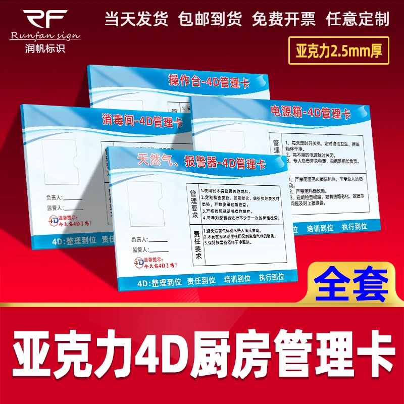 4d厨房冰箱管理卡标识牌全套亚克力卫生检查工具墙食堂五常管理标