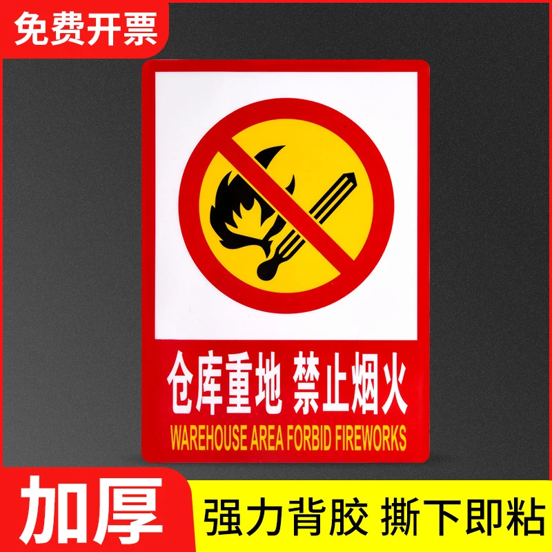 仓库重地禁止烟火警示贴注意当心触电有电危险消防标识标牌车间工