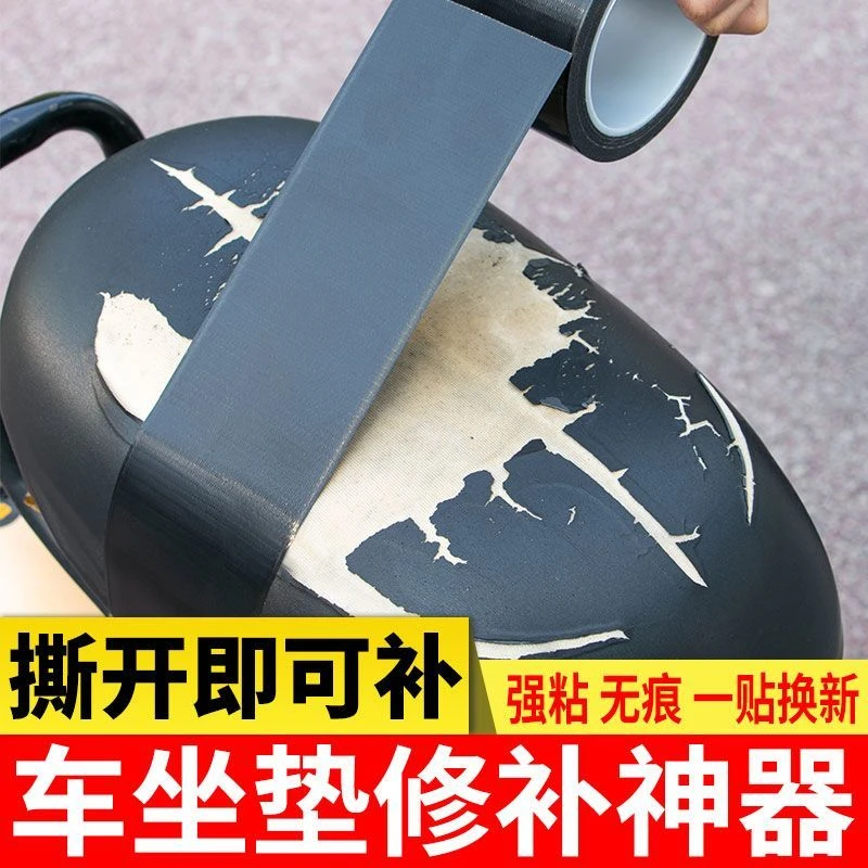 电动车坐垫修复补丁电瓶摩托车座垫补贴皮革座椅万能胶带翻新坐垫