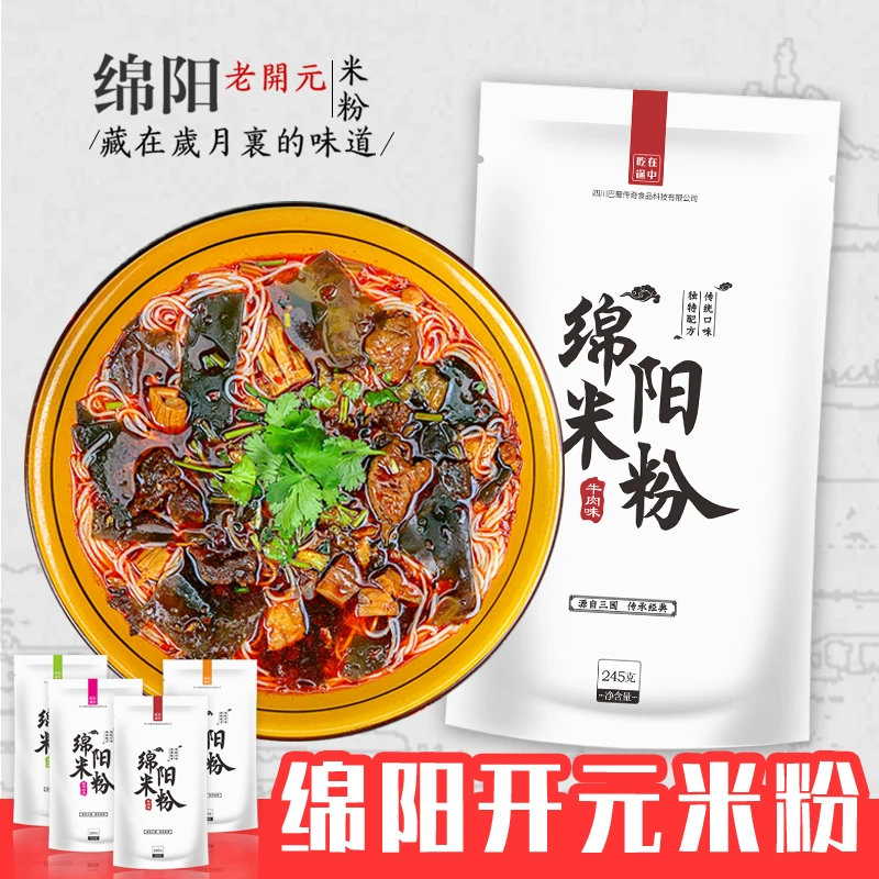 【四川绵阳特色】绵阳米粉 细粉入味 软糯鲜香 料包真材实料 4味5袋