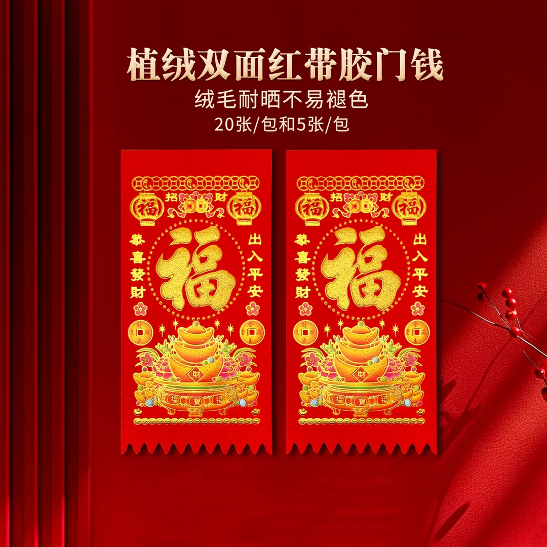 2025新年装饰蛇年吊钱植绒烫金春节对联自粘挂钱装饰门钱春联门钱