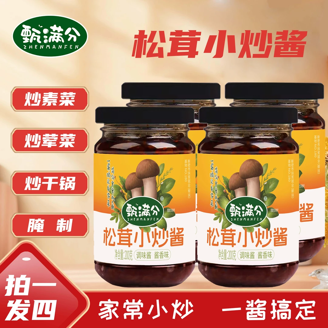 松茸小炒酱家常菜调味料一酱成菜色香味俱全正宗炒菜料200g*4瓶装