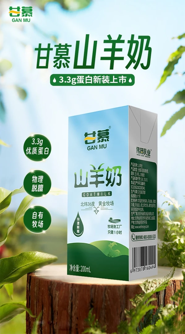 山羊奶儿童成人早餐奶小分子脱膻羊奶整箱200ml*10盒
